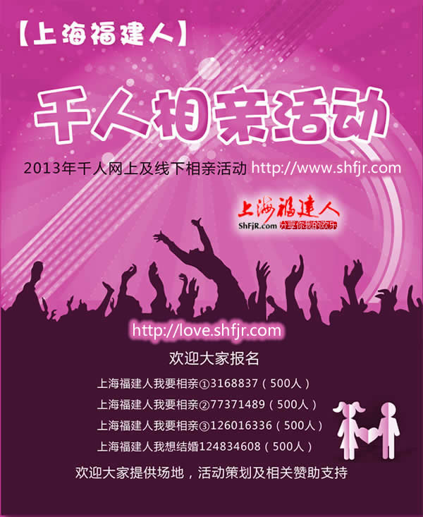 2013年7月6日上海福建老乡单身交友聚会